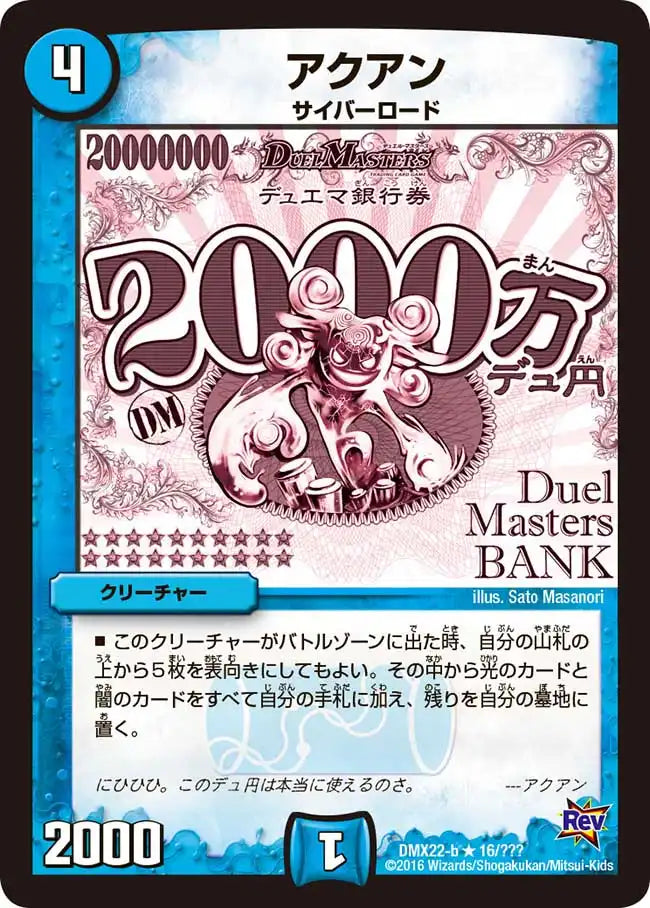 《アクアン》R【DMX-22】[16/？？？]