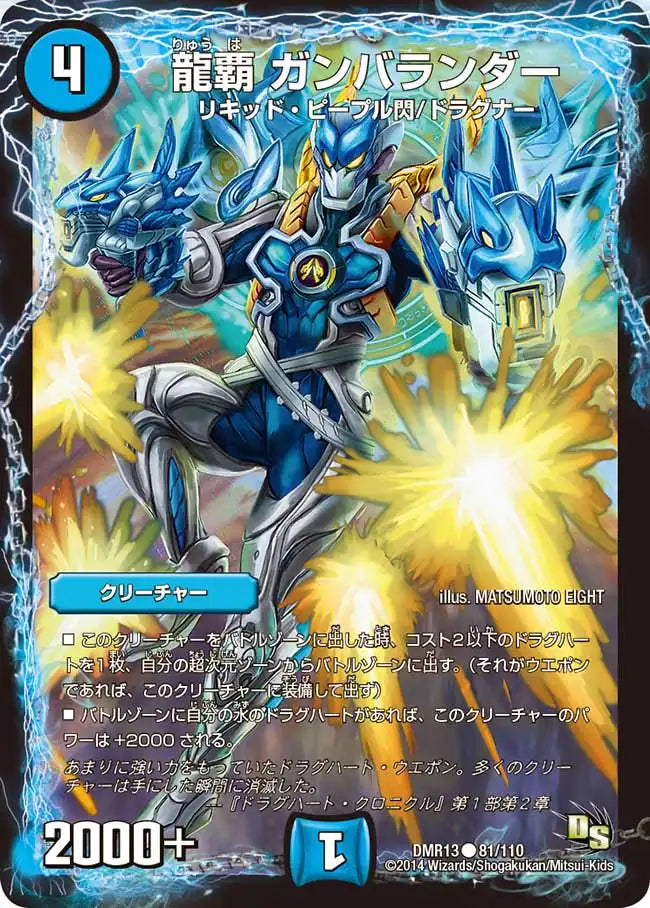《龍覇 ガンバランダー》C【DMR-13】[81/110]