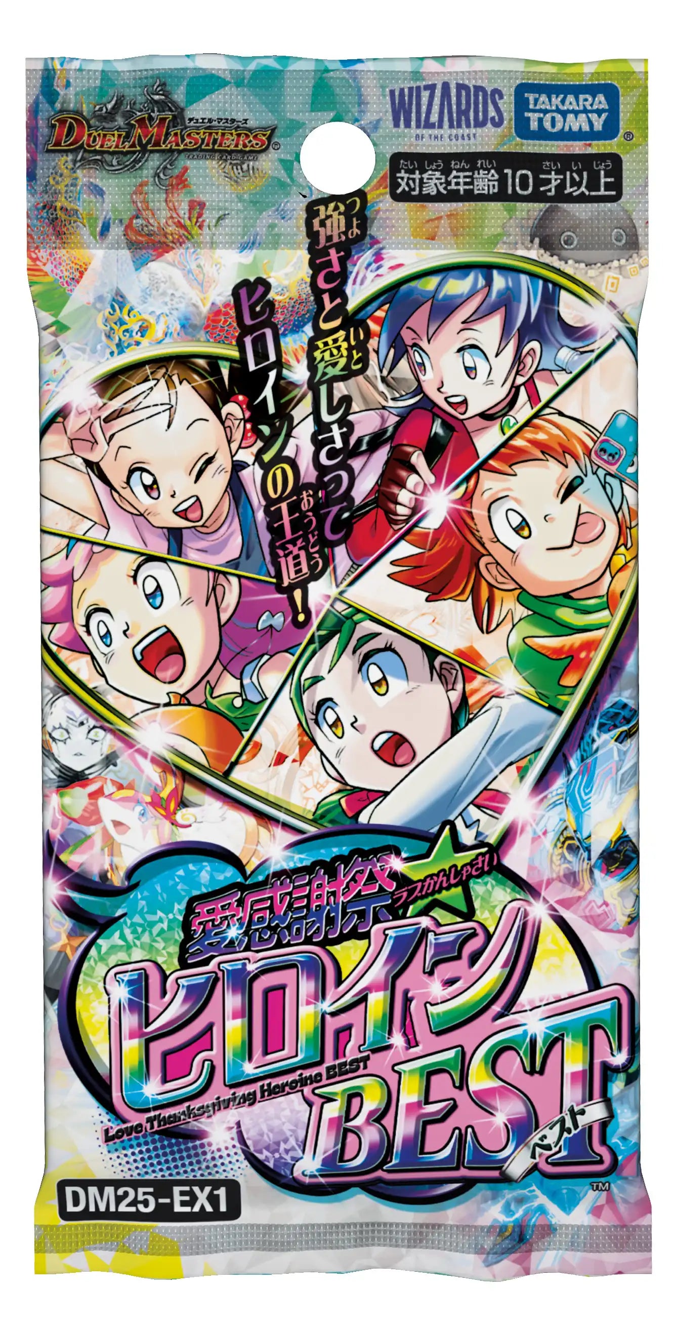 愛感謝祭 ヒロインBEST[DM25-EX1]（1パック） | 国内最大級デュエル