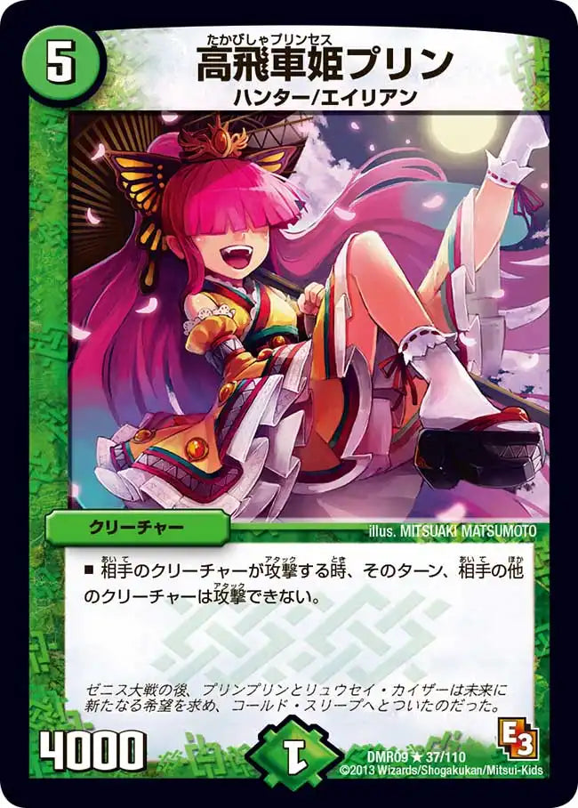 《高飛車姫プリン》R【DMR-09】[37/110]