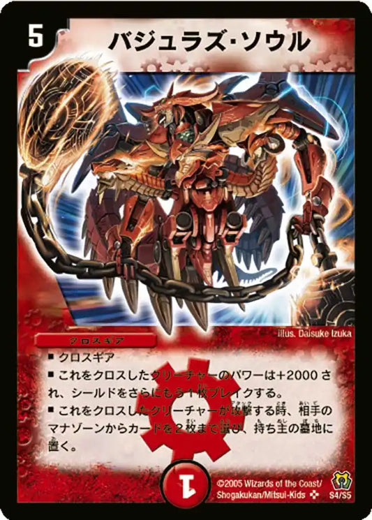 【状態B】《バジュラズ・ソウル》SR【DM-15】[S4/S5]