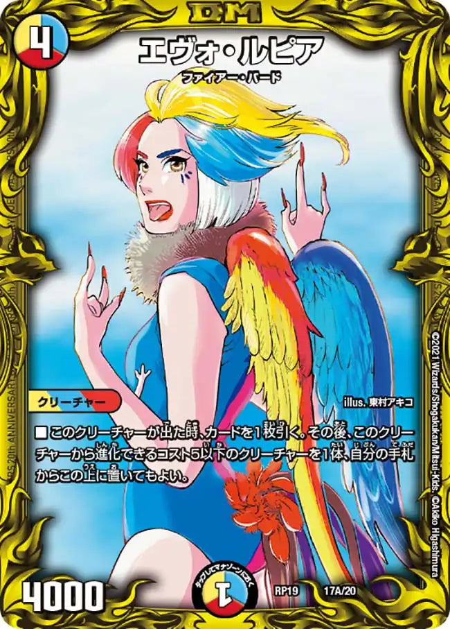 【状態B】《エヴォ・ルピア》-【DMRP-19】[17A/20]