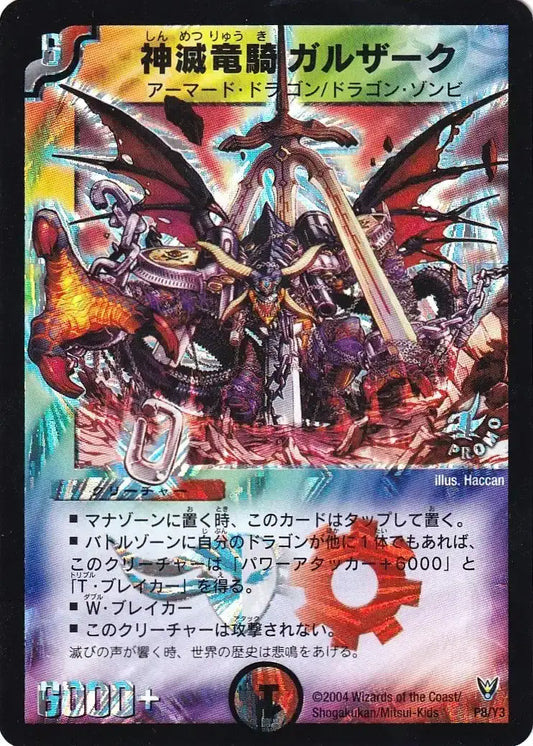 【状態C】《神滅竜騎ガルザーク》-【PROMO-Y3】[P08/Y3]
