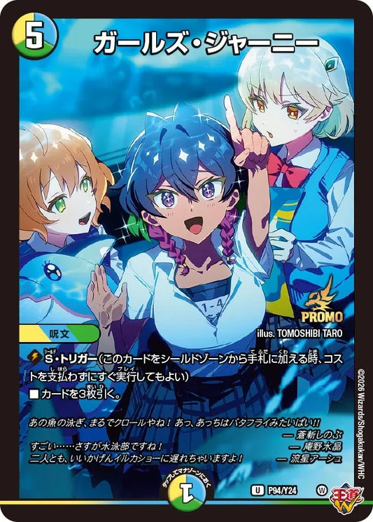 《ガールズ・ジャーニー》U【PROMO-Y24】[P94/Y24]