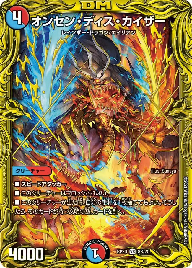 【状態B】《オンセン・ディス・カイザー》VR【DMRP-20】[8B/20]