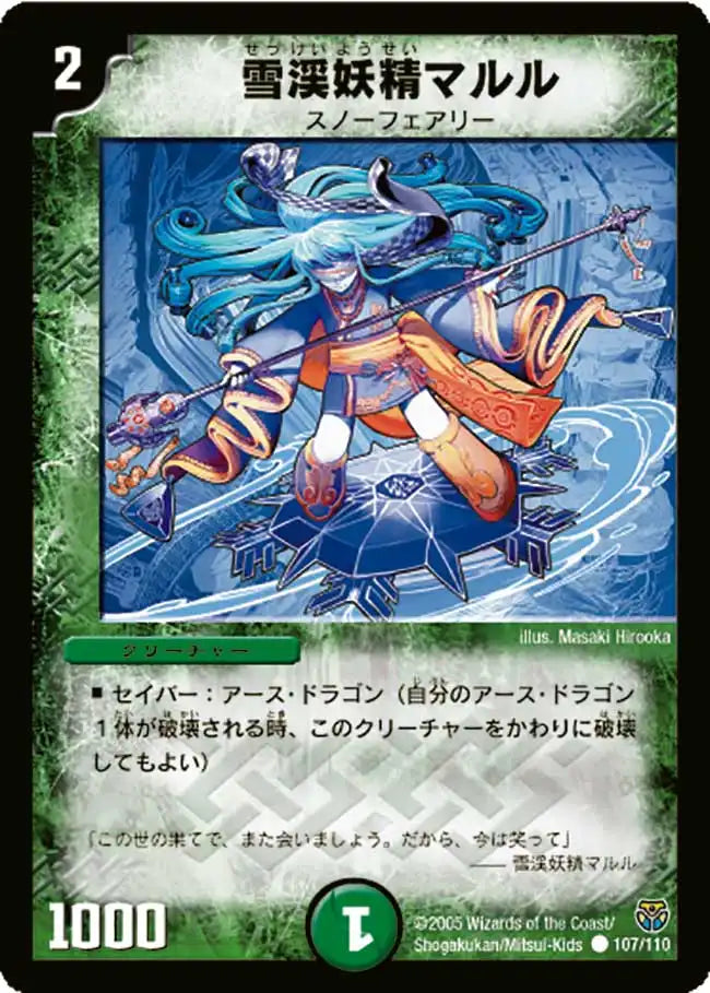 《雪渓妖精マルル》C【DM-14】[107/110]
