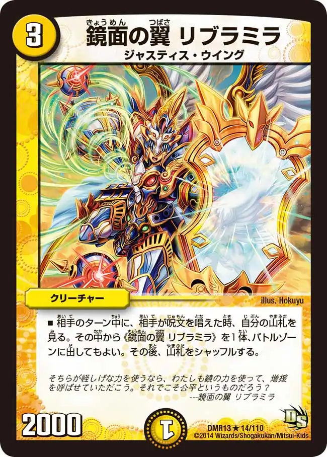 《鏡面の翼 リブラミラ》R【DMR-13】[14/110]