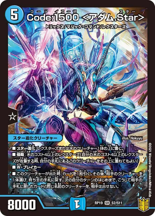 【状態B】《Code:1500 <アダム.Star>》SR【DMRP-19】[S2/S11]