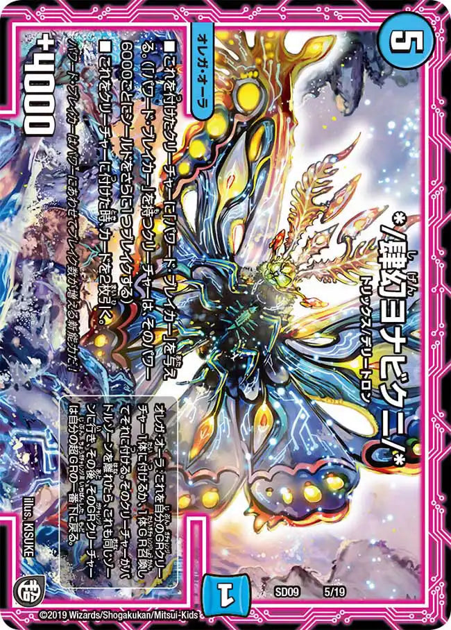 《*/肆幻ヨナビクニ/*》-【DMSD-09】[5/19]