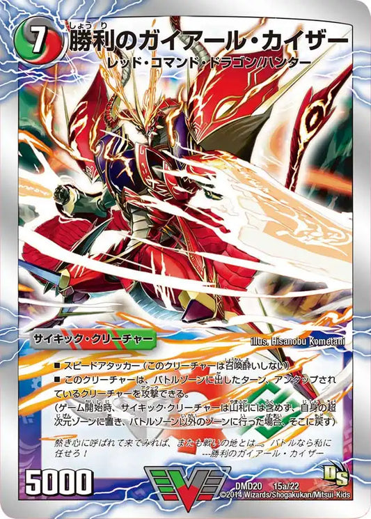 【状態B】《勝利のガイアール・カイザー / 唯我独尊ガイアール・オレドラゴン》VIC【DMD-20】[15/22]