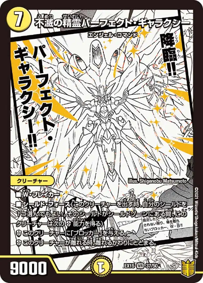 不滅の精霊パーフェクト・ギャラクシー》VR【DMEX-15】[37/50] | 国内