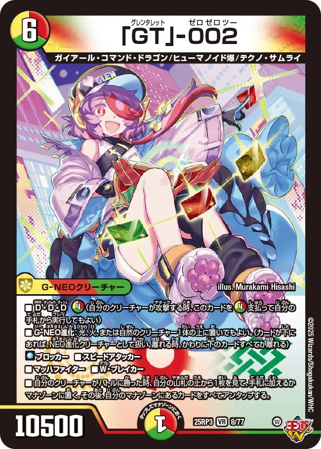 【状態B】《「GT」-002》VR【DM25-RP3】[8/77]