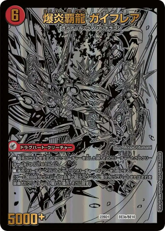 《爆炎大剣 ガイサーガ / 爆炎覇龍 ガイフレア》-【DM22-BD1】[BE3/BE10]