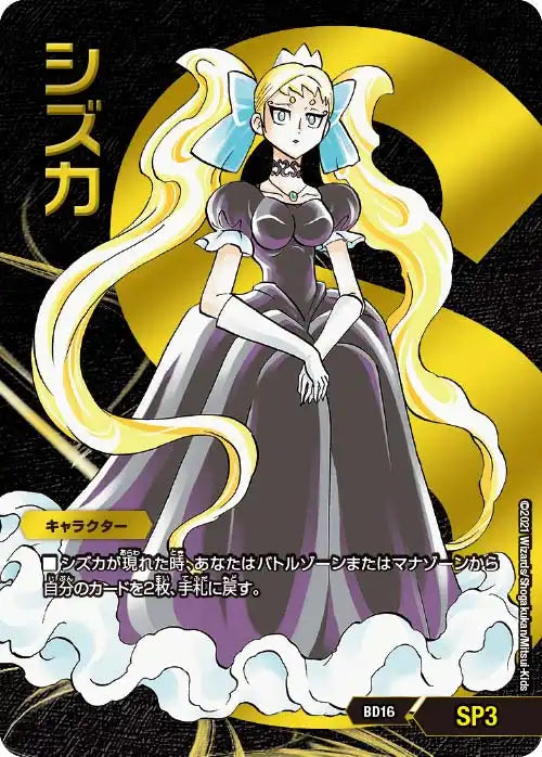 《シズカ》【DMBD-16】[SP3]