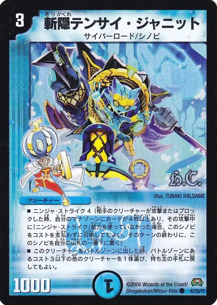 【状態B】《斬隠テンサイ・ジャニット（ヒーローズ・カード）》C【DM-29】[42/55F]