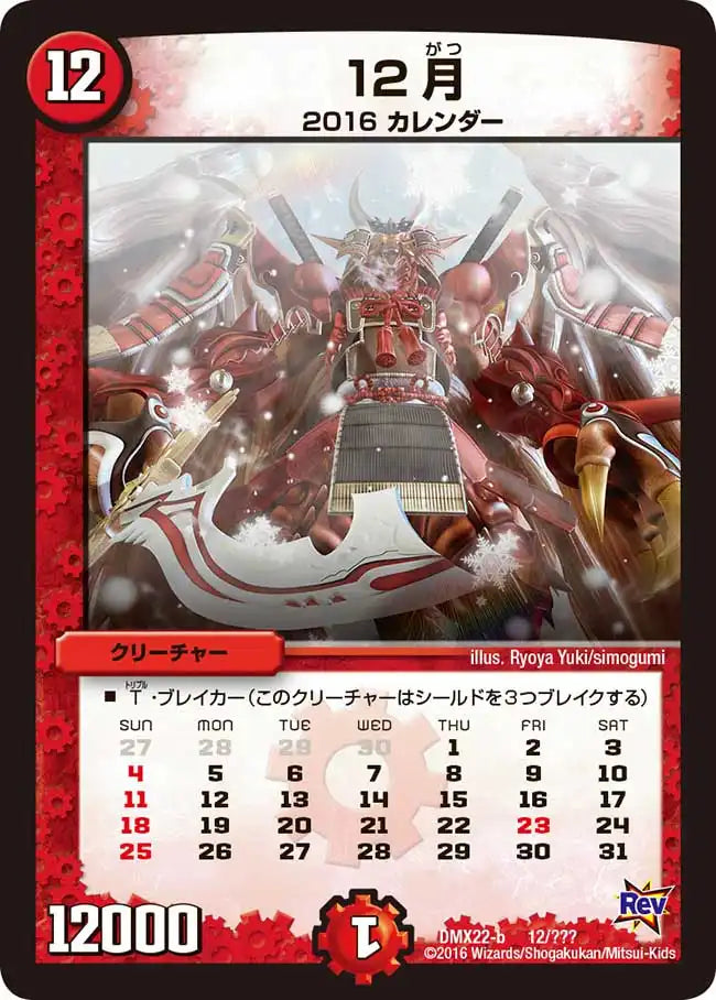 《12月》-【DMX-22】[12/？？？]