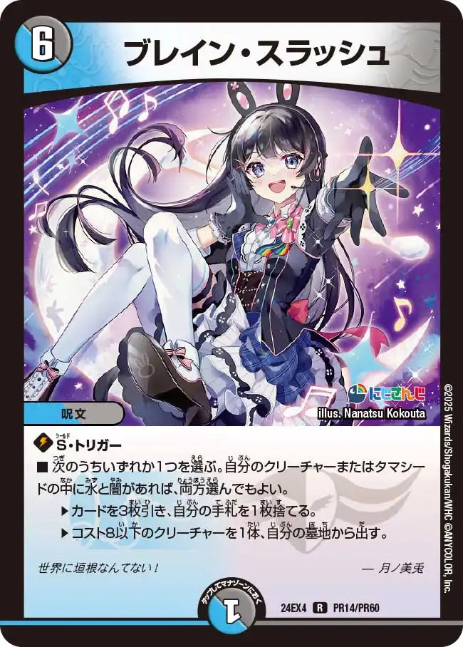 【状態B】《ブレイン・スラッシュ》R【DM24-EX4】[PR14/PR60]