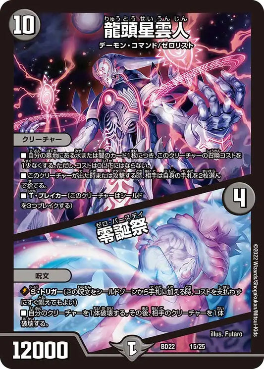 《龍頭星雲人 / 零誕祭》-【DMBD-22】[15/25]