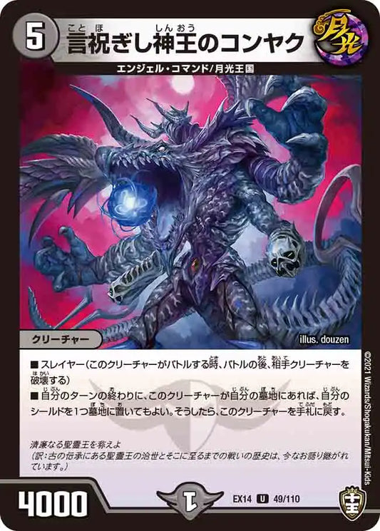 《言祝ぎし神王のコンヤク》U【DMEX-14】[49/110]