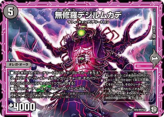 《無修羅デジルムカデ》VR【DMEX-05】[24/87]