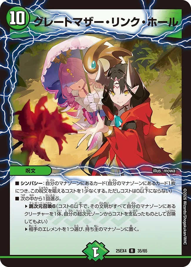 《グレートマザー・リンク・ホール》R【DM25-EX4】[35/65]