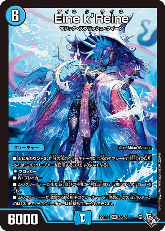 《Eine k’Reine》SR【DM22-RP2】[S3/S8]