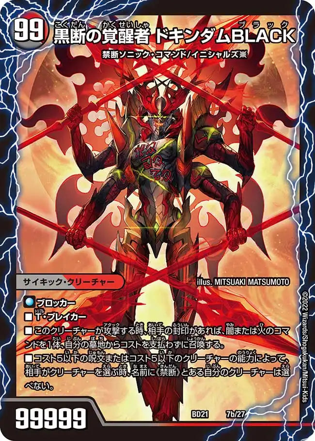 《時空の鼓動 ブラックX / 黒断の覚醒者 ドキンダムBLACK》-【DMBD-21】[7/27]