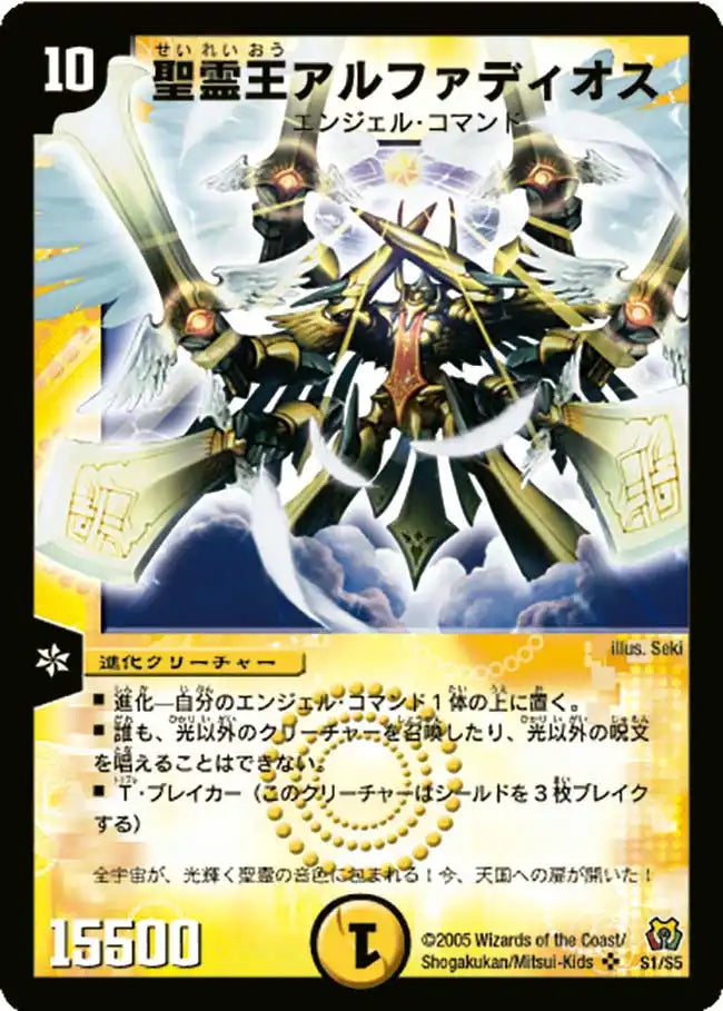 【状態B】《聖霊王アルファディオス》SR【DM-15】[S1/S5]