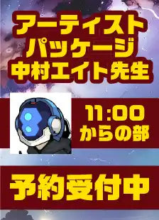 ハレスリーフェスSUNRISE（4月12開催）：アーティストパッケージ（中村エイト先生 11:00～の部）