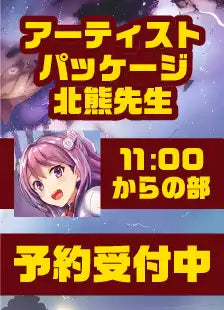 ハレスリーフェスSUNRISE（4月12開催）：アーティストパッケージ（北熊先生 11:00～の部）