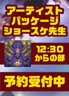 ハレスリーフェスSUNRISE（4月12開催）：アーティストパッケージ（ショースケ先生 12:30～の部）