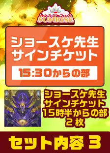 ハレスリーフェスSUNRISE（4月12開催）：アーティストパッケージ（ショースケ先生 15:30～の部）