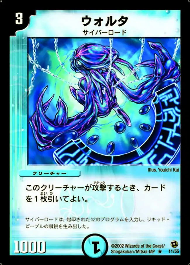 【状態B】《ウォルタ》R【DM-02】[11/55]