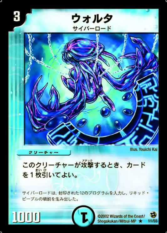 【状態B】《ウォルタ》R【DM-02】[11/55]