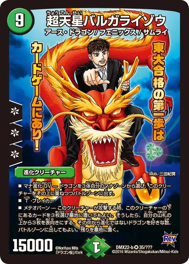 《超天星バルガライゾウ》VR【DMX-22】[35/？？？]