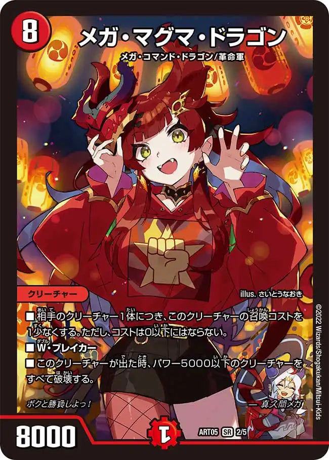 《メガ・マグマ・ドラゴン》SR【DMART-05】[2/5]