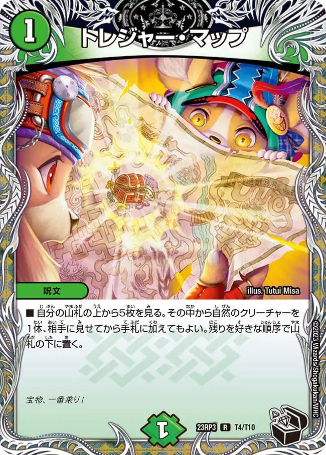 【状態B】《トレジャー・マップ》R【DM23-RP3】[T4/T10]
