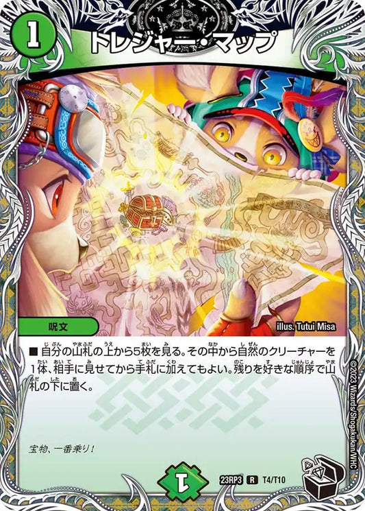 【状態B】《トレジャー・マップ》R【DM23-RP3】[T4/T10]