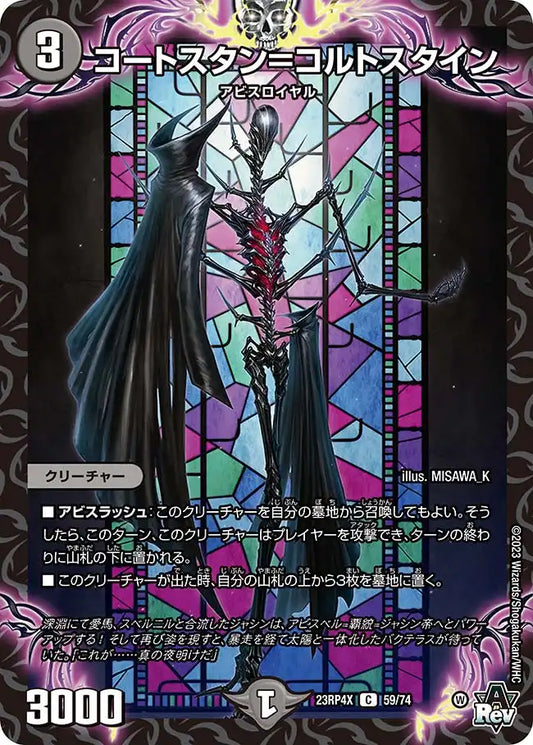 《コートスタン＝コルトスタイン》C【DM23-RP4X】[59/74]