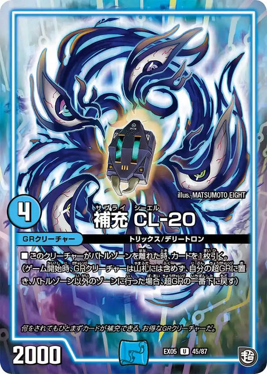 《補充 CL-20》U【DMEX-05】[45/87]