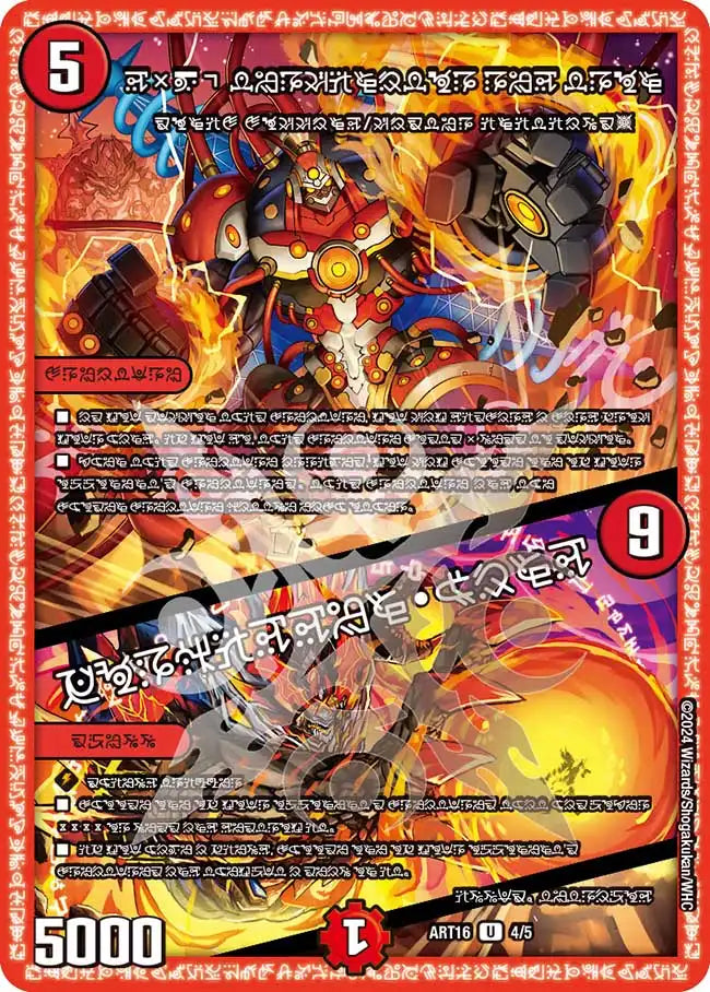 【状態B】《D2V3 終断のレッドトロン / フォビドゥン・ハンド》U【DMART-16】[4/5]