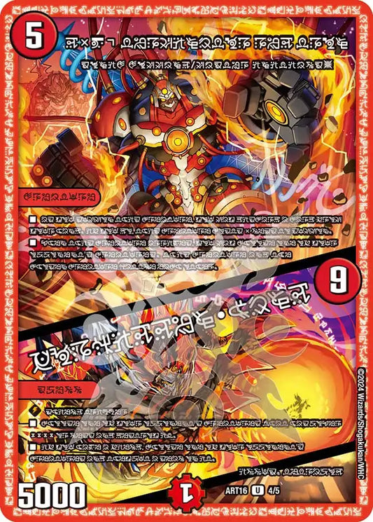 【状態B】《D2V3 終断のレッドトロン / フォビドゥン・ハンド》U【DMART-16】[4/5]