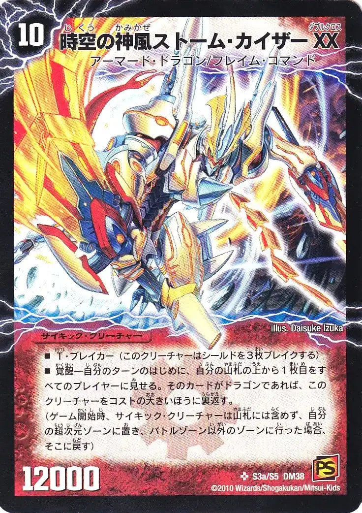 デュエルマスターズ 奇跡の覚醒者ファイナル・ストームXX NEXシークレット 時空の神風ストーム・カイザー XX/奇跡の覚醒者ファイナル