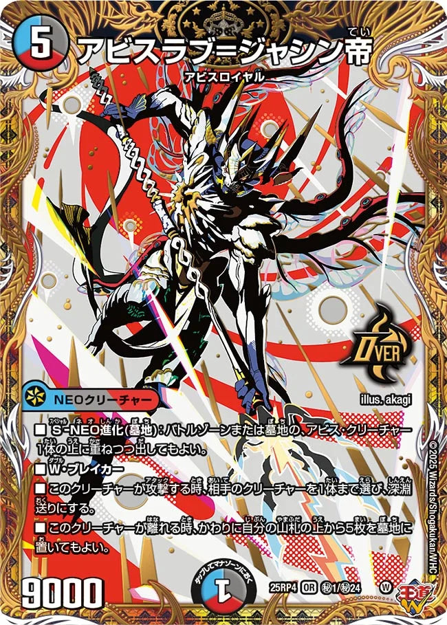 《アビスラブ=ジャシン帝》OR【DM25-RP4】[㊙1/㊙24]