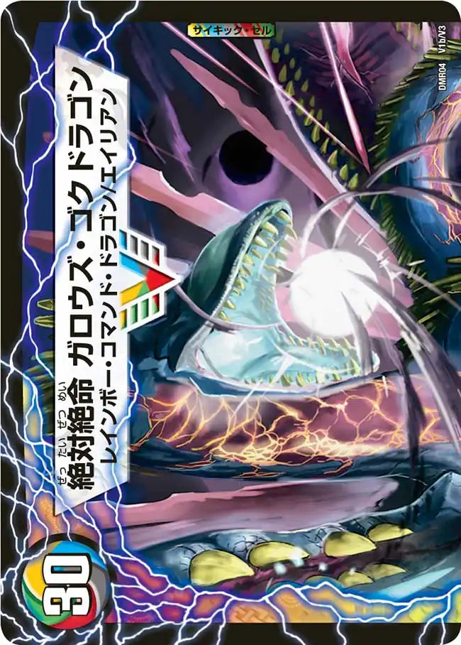 《激沸騰！オンセン・ガロウズ / 絶対絶命 ガロウズ・ゴクドラゴン》VIC【DMR-04】[V1/V3]