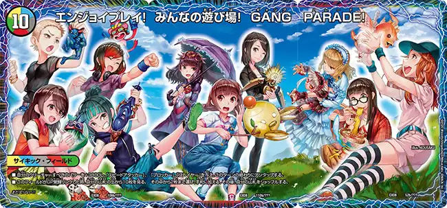 【状態B】《愛しい場所、マイカ・月ノ・ハルナ / エンジョイプレイ！みんなの遊び場！GANG PARADE！》-【DMEX-08】[110/???]