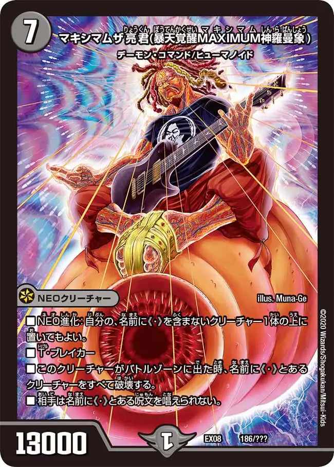 【状態B】《マキシマムザ亮君(暴天覚醒MAXIMUM神羅曼象)》-【DMEX-08】[186/???]