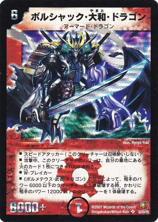 《ボルシャック・大和・ドラゴン(シークレットカード)》SR【DM-26】[S2/S5S]