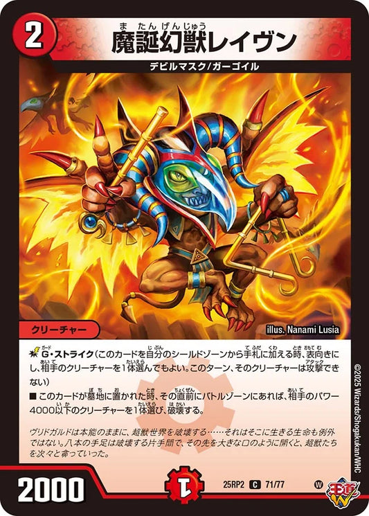 《魔誕幻獣レイヴン》C【DM25-RP2】[71/77]