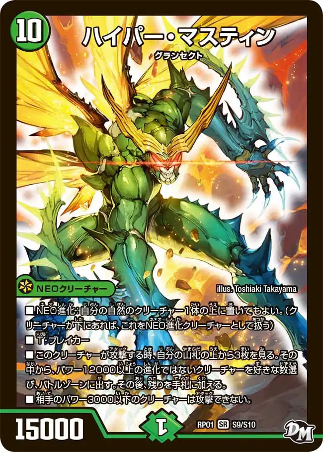 【状態C】《ハイパー・マスティン》SR【DMRP-01】[S9/S10]